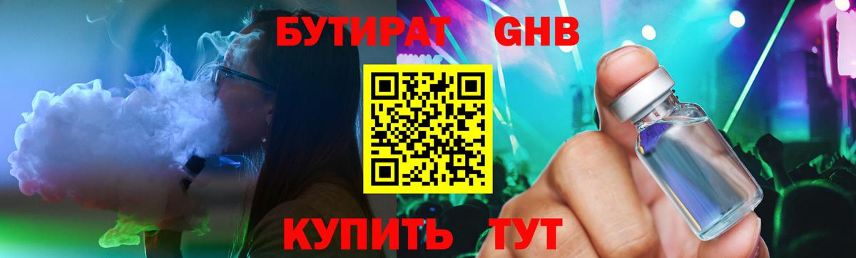 Краснодар  Бутират бутандиол  Вход с VPN 