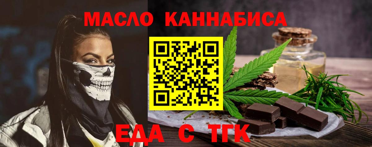 Еда ТГК марихуана  Вход с VPN  Краснодар 