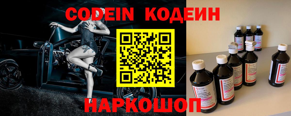 Кодеин Purple Drank  купить закладку  Codein Purple Drank  Краснодар  Вход с VPN 