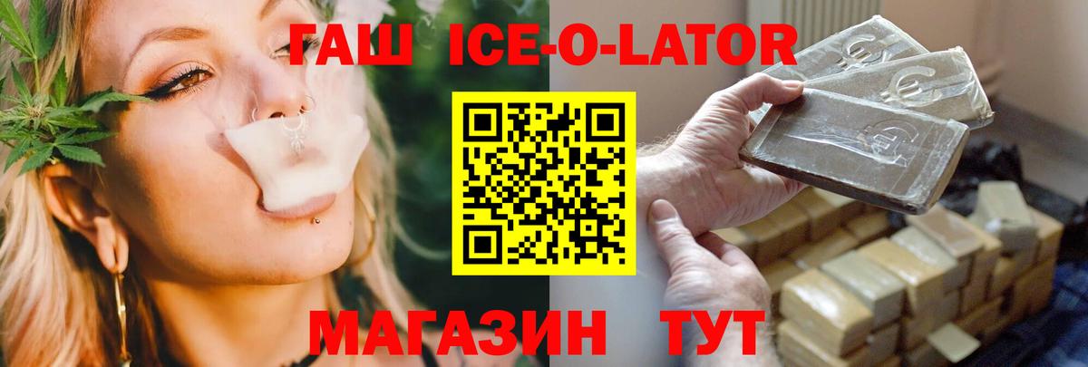 Краснодар  ГАШИШ гашик  Гашиш Ice-O-Lator  Вход с VPN 