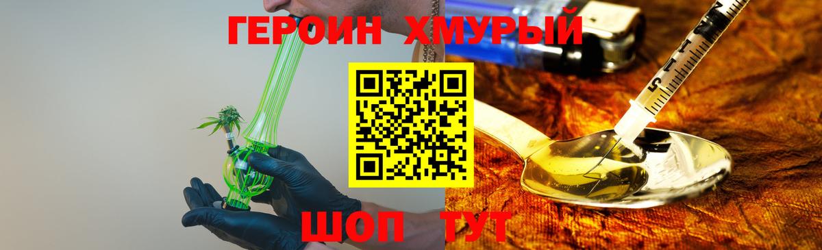 Героин герыч  Вход с VPN  ГЕРОИН  Краснодар 