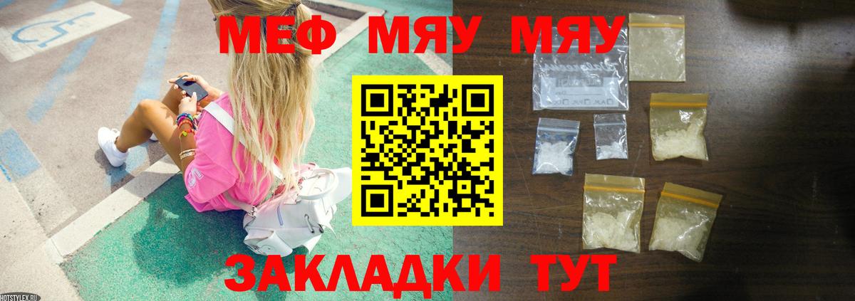 МЕФ mephedrone  Вход с VPN  Краснодар  МЯУ-МЯУ  МЯУ-МЯУ кристаллы 