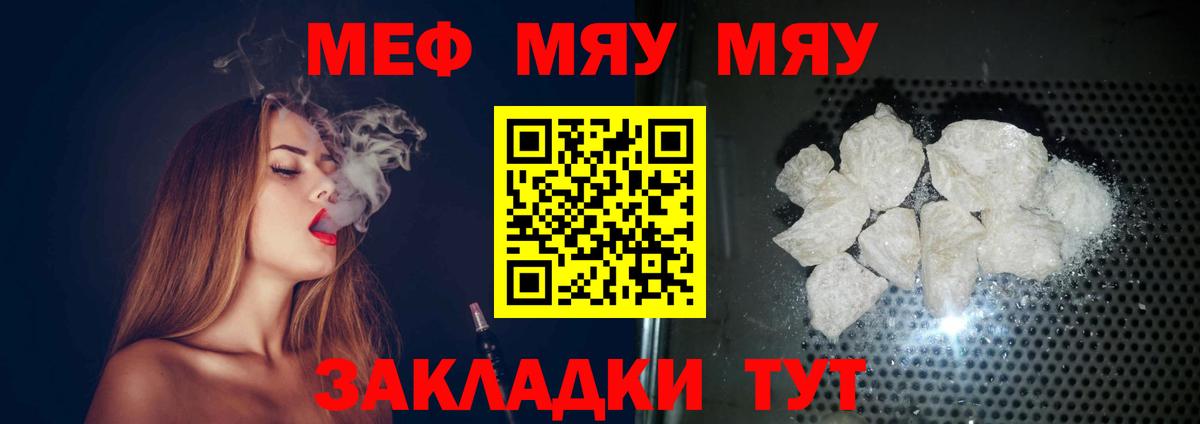Меф мяу мяу  Краснодар