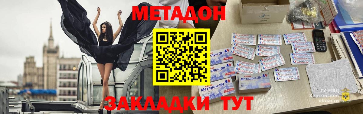 Метадон мёд  Вход с VPN  Краснодар 