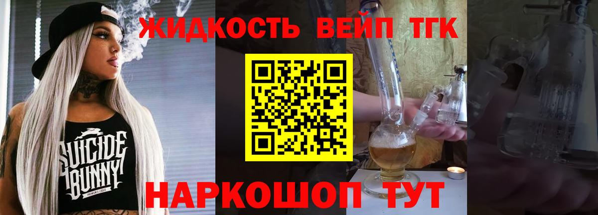 Дистиллят ТГК вейп с тгк Краснодар